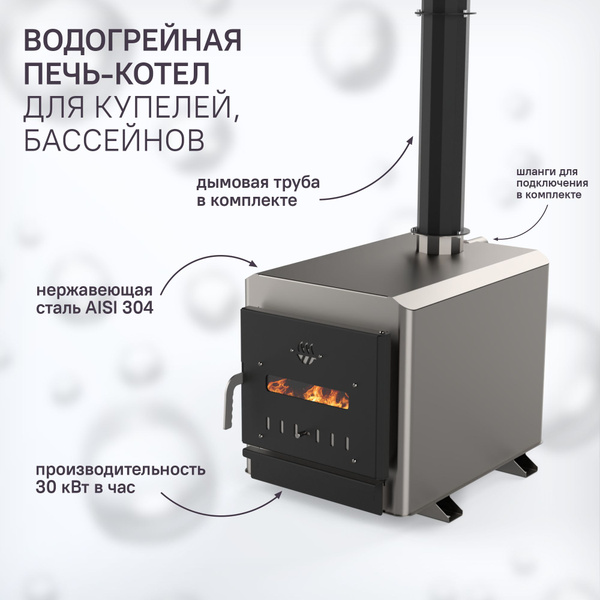 Водогрейная печь-котел для купелей, бассейнов Биохит Окара - купить с ...