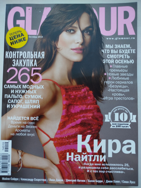 Журнал Glamour Гламур - Кира Найтли Октябрь 2014 купить на OZON по ...