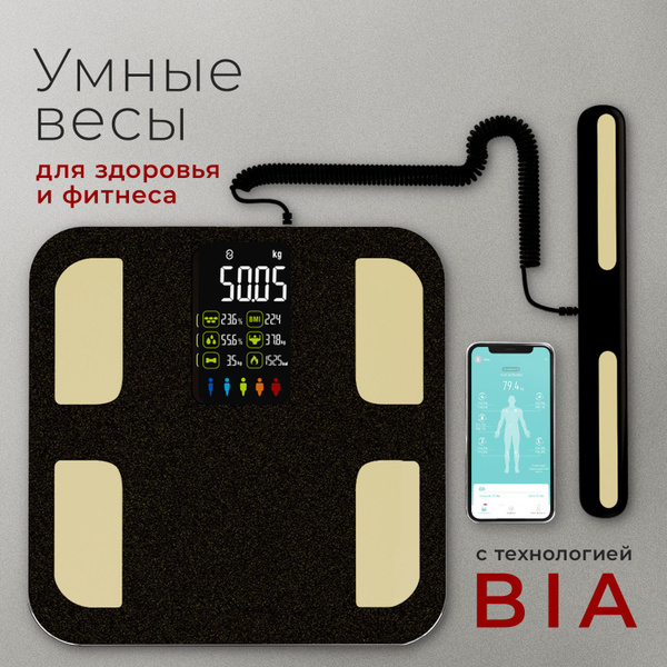 Умные весы нового поколения с технологией биоимпедансного анализа BIA ...