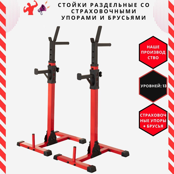 Стойка для штанги с подстраховкой и жима лежа, силовая стойка для ...