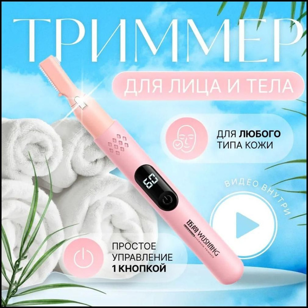 Триммер женский 4tre - купить с доставкой по выгодным ценам в интернет ...