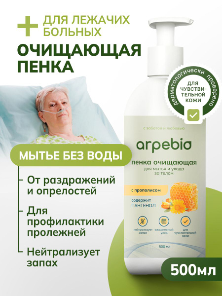 Очищающая пенка для лежачих больных и ухода за людьми с ограниченной ...