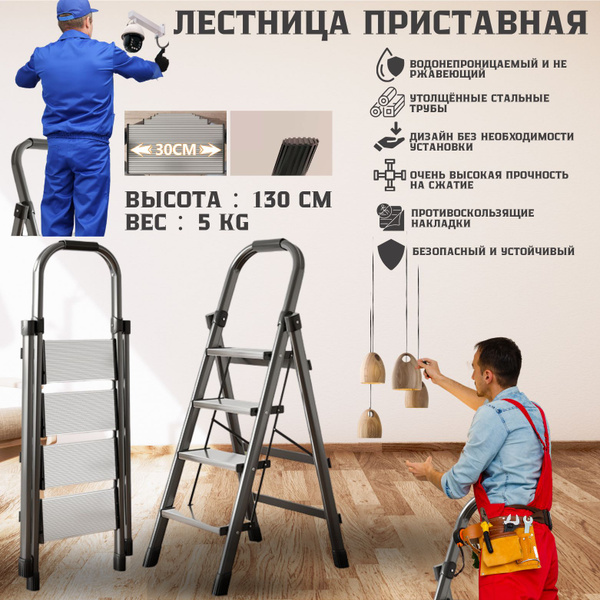 Портативная лестница трансформер/4 ступени, 1.3 метра ...
