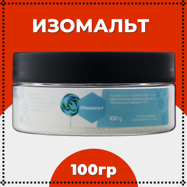 Изомальт кондитерский, 100гр, для леденцов, декора, КондиПРО, в ...