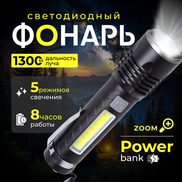 Фонарь ручной мощный аккумуляторный светодиодный лазерный / фонарик ...