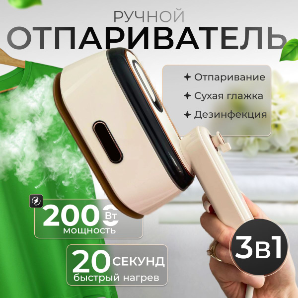 Отпариватель ручной 2000 Вт купить по низкой цене: отзывы, фото ...