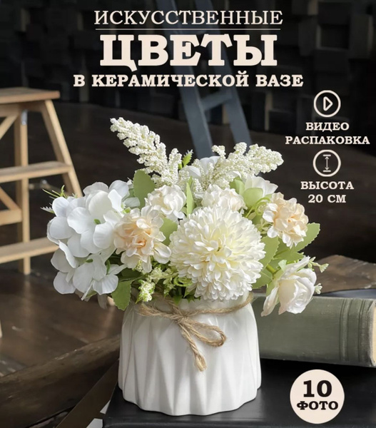 Искусственные цветы в вазе. Декор для дома и интерьера - купить с ...