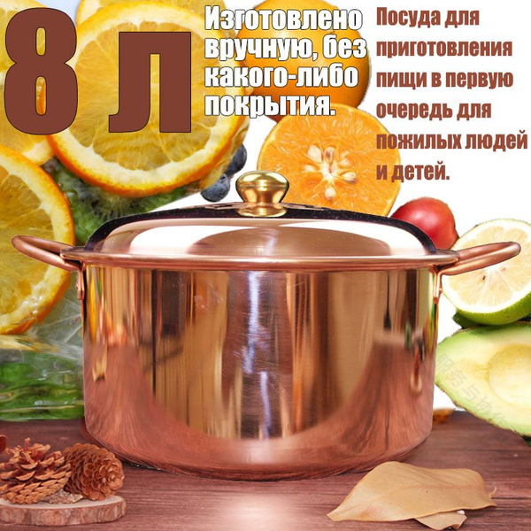 AOYERO Таз для варки варенья медный горшок с крышкой., Медь, 7,5 л ...