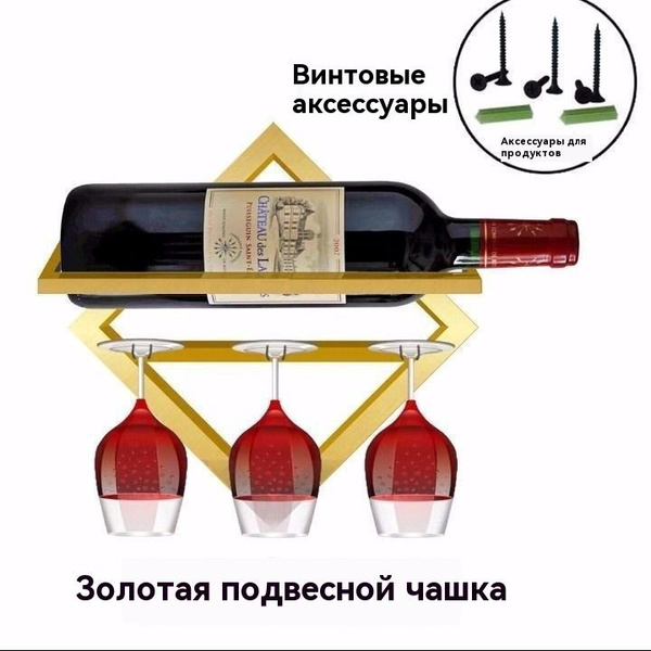 Держатель для бокала для вина 2 шт. купить по выгодной цене в интернет ...