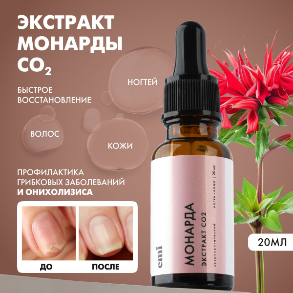 EMI Масло монарды для ногтей, кутикулы и волос, 20 мл - купить с ...
