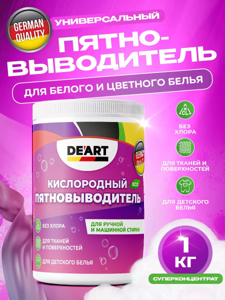 Кислородный пятновыводитель 1 кг - купить с доставкой по выгодным ценам ...