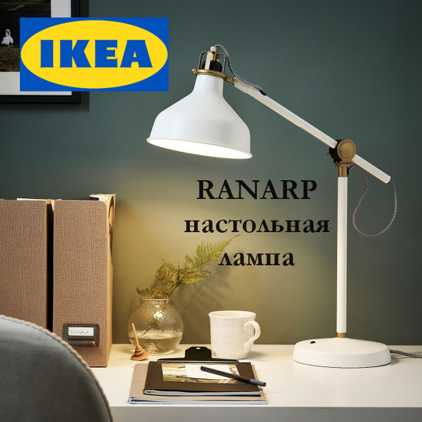 Настольная лампа для рабочего стола IKEA RANARP / Светильник настольный ...