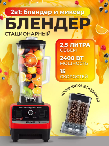 Блендер стационарный мощный купить на OZON по низкой цене (1702364850)