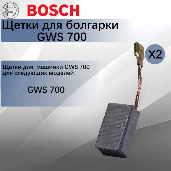 Щетки для болгарки GWS 700 - купить с доставкой по выгодным ценам в ...