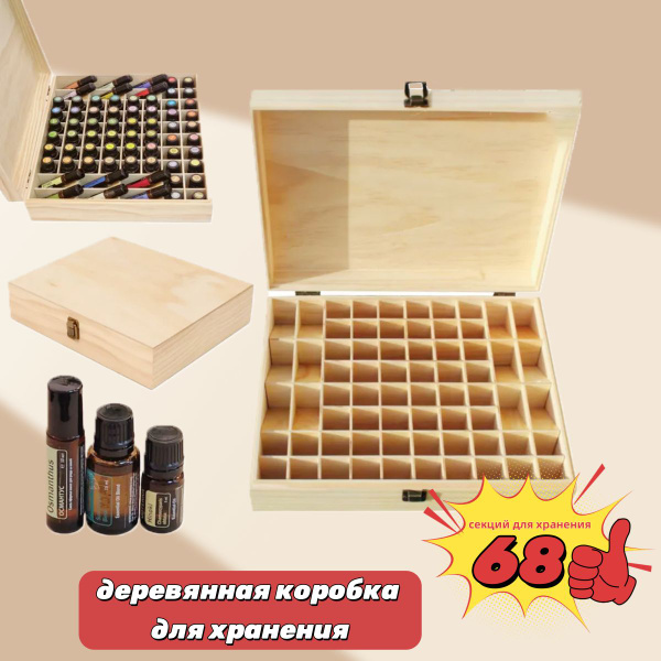 Органайзер коробка для хранения эфирных масел 68 ячеек, деревянный ящик ...