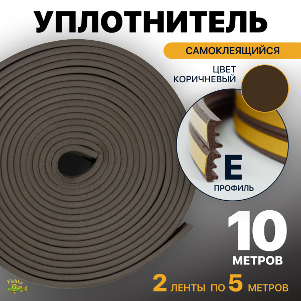 Уплотнитель для окон, утеплитель двери, лента самоклеящаяся, E-профиль ...