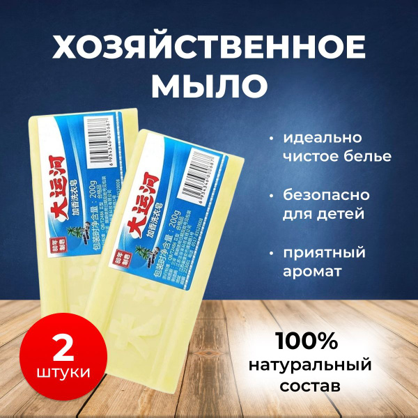Хозяйственное Чудо Мыло твердое/ мыло - пятновыводитель, отбеливающее ...