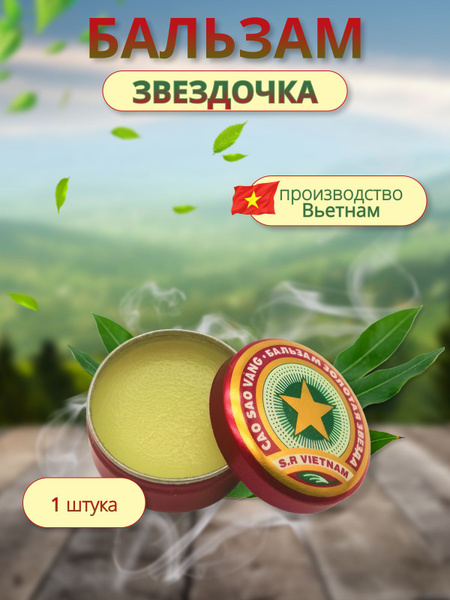 Звездочка бальзам, мазь звёздочка купить на OZON по низкой цене ...
