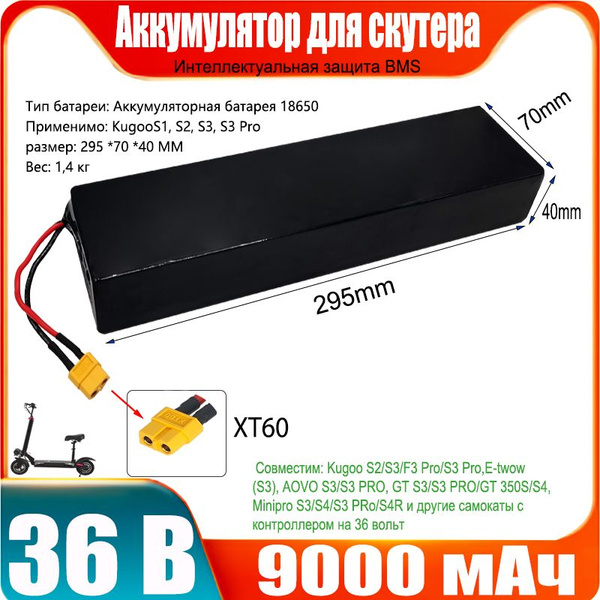 Аккумулятор для электромобилей Kugoo S1, S2, S3, S3 Pro (9АЧ 36 В),36 ...