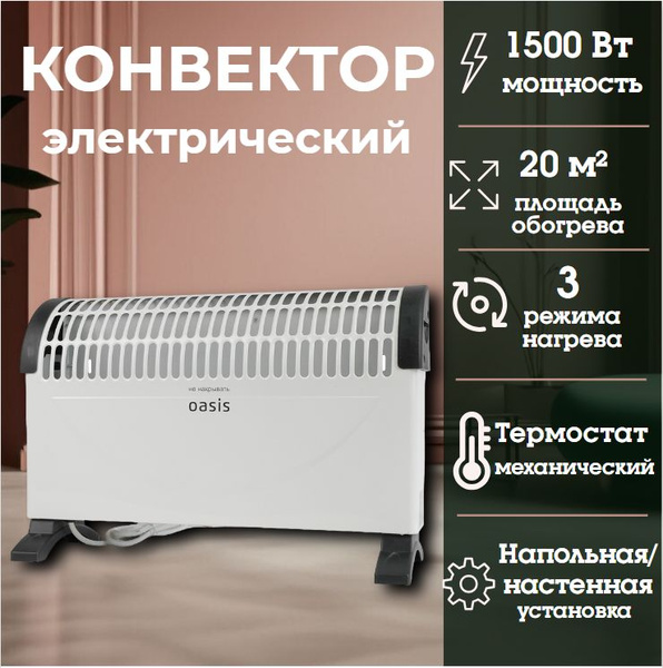 Обогреватель Oasis KPO-15 (U) купить по выгодной цене в интернет ...