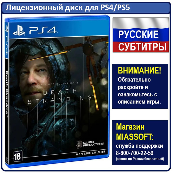 Игра Death Stranding (PlayStation 4, PlayStation 5, Русские субтитры ...