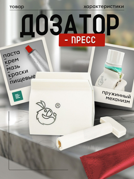 Дозатор, выдавливатель для тюбиков зубной пасты купить c доставкой на ...