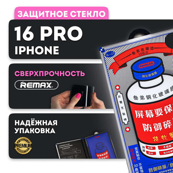 Защитное стекло на Айфон 16 Про противоударное , REMAX , Премиальное ...