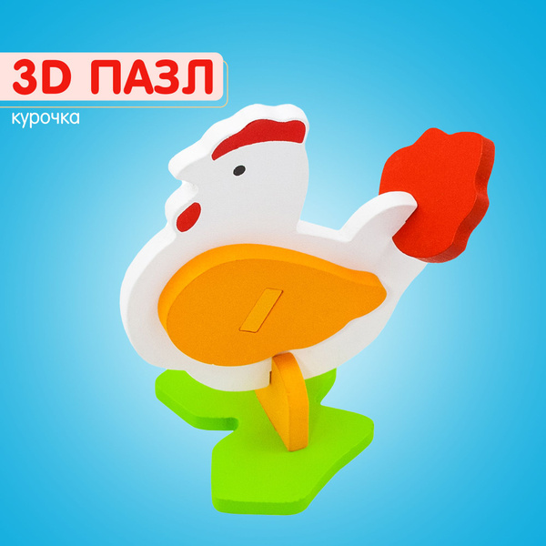 Пазл 3D Alatoys Курица объемная - купить с доставкой по выгодным ценам ...