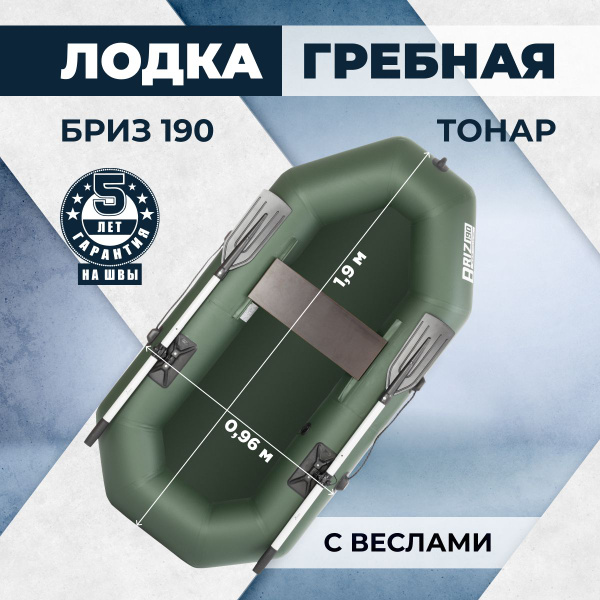 Лодка одноместная надувная ПВХ Бриз 190 зеленый купить на OZON по ...