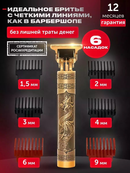 Вопросы и ответы о Триммер для бритья бороды и усов мощный и ...
