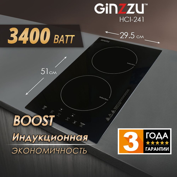 Варочная панель индукционная встраиваемая Ginzzu HCI-241 купить c ...