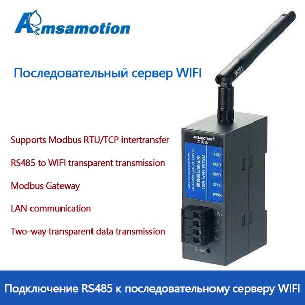 Последовательный сервер RS485-WIFI, модуль связи по локальной сети ...
