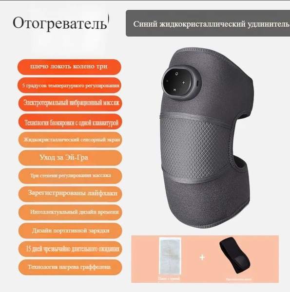 Самонагревающийся массажер для коленей: теплое облегчение при холодных ...