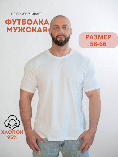Футболка УЗ ХБ, размер 62, 64, цвет белый, хлопок 100% - купить по ...