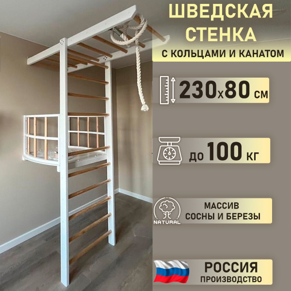 Шведская стенка детская для дома ДСК Балкончик, деревянная с ...