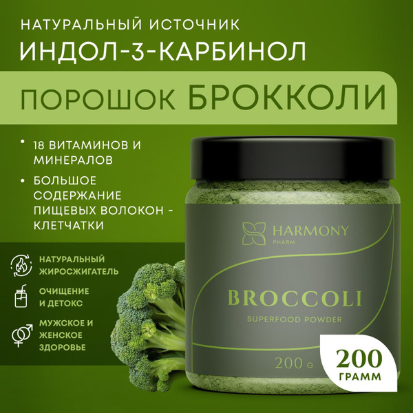 Брокколи порошок суперфуд 200г - купить с доставкой по выгодным ценам в ...