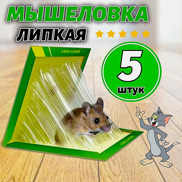 Мышеловка купить на OZON по низкой цене (1838202244)
