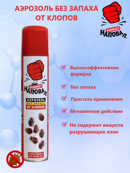 Наповал Аэрозоль от Клопов, 200мл - купить с доставкой по выгодным ...