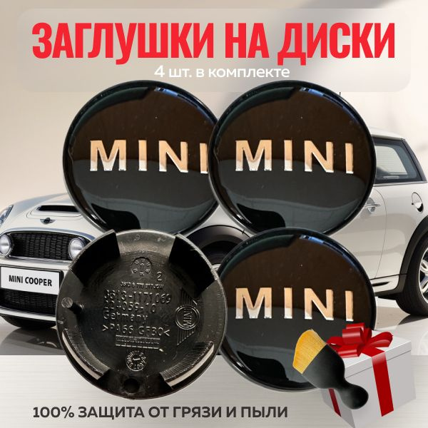 Колпачки заглушки на литые диски MINI Cooper (с надписью МИНИ 54мм. 4шт ...