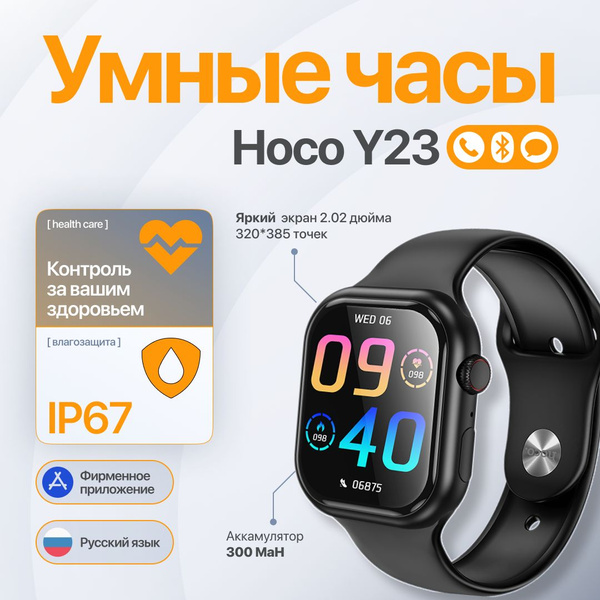 Смарт часы Hoco Y23 купить на OZON по низкой цене (1708555513)