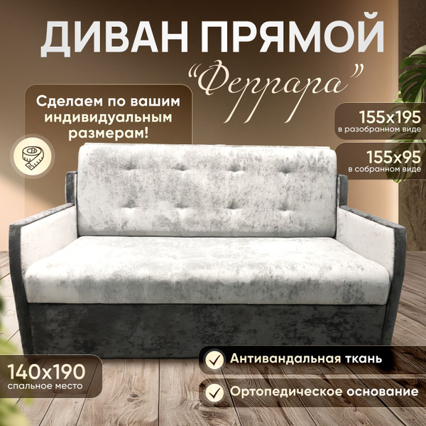 Прямой диван Диван Аккордеон с ящиком для белья Феррара мини, механизм ...