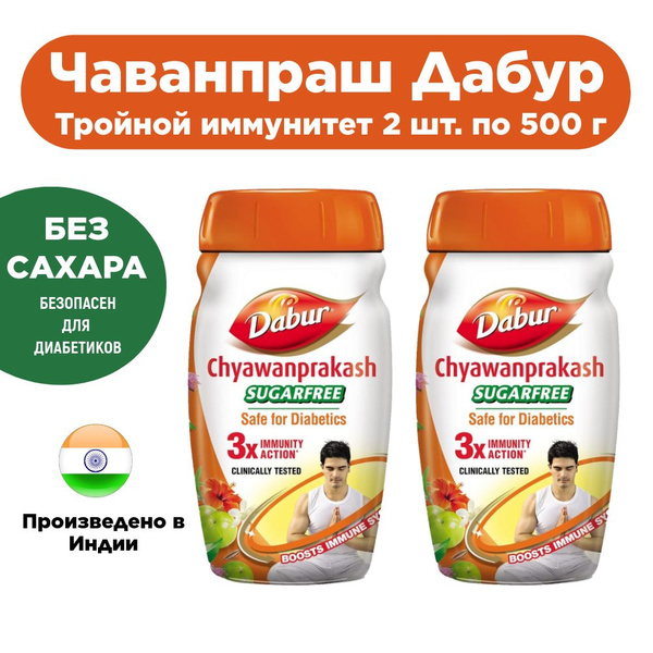Чаванпраш Дабур без сахара 500г, 2 шт. (Dabur Chyawanprakash) - купить ...