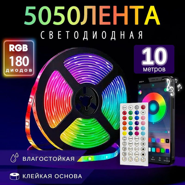 5050 светодиодная лента с пультом многоцветная RGB c Bluetooth,180LED ...