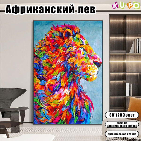 Картина "Нарисованный лев",картины на стену,Рама из алюминиевого сплава ...
