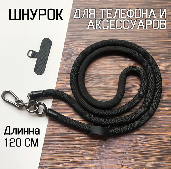 Шнурок для телефона на шею, регулируемый ремешок для аксессуаров ...