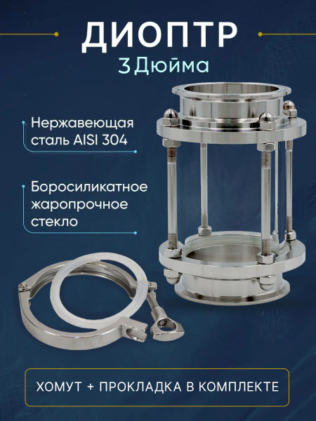 Диоптр 3,0 дюйма с хомутом и прокладкой купить на OZON по низкой цене ...