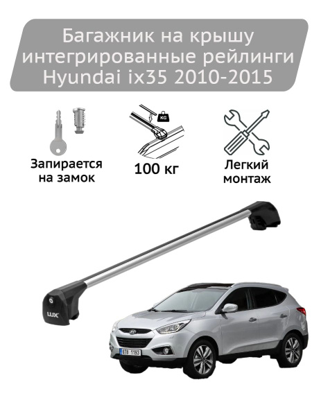 Комплект багажника LUX Багажник на крышу Scout black Hyundai ix35 2010 ...