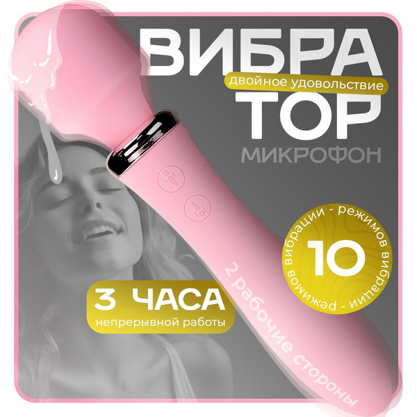 Вибратор для женщин SweetMoon Вибратор микрофон женский двусторонний ...