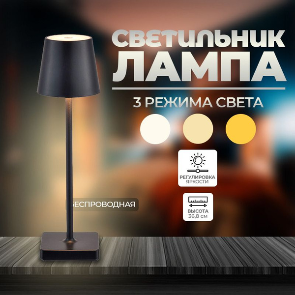Беспроводная светодиодная настольная лампа с аккумулятором Pan in Home ...
