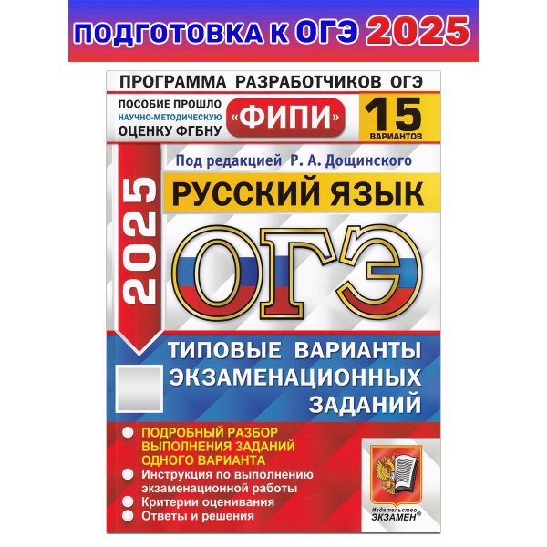ОГЭ-2025. Русский язык 15 вариантов. Типовые варианты заданий ФИПИ ...